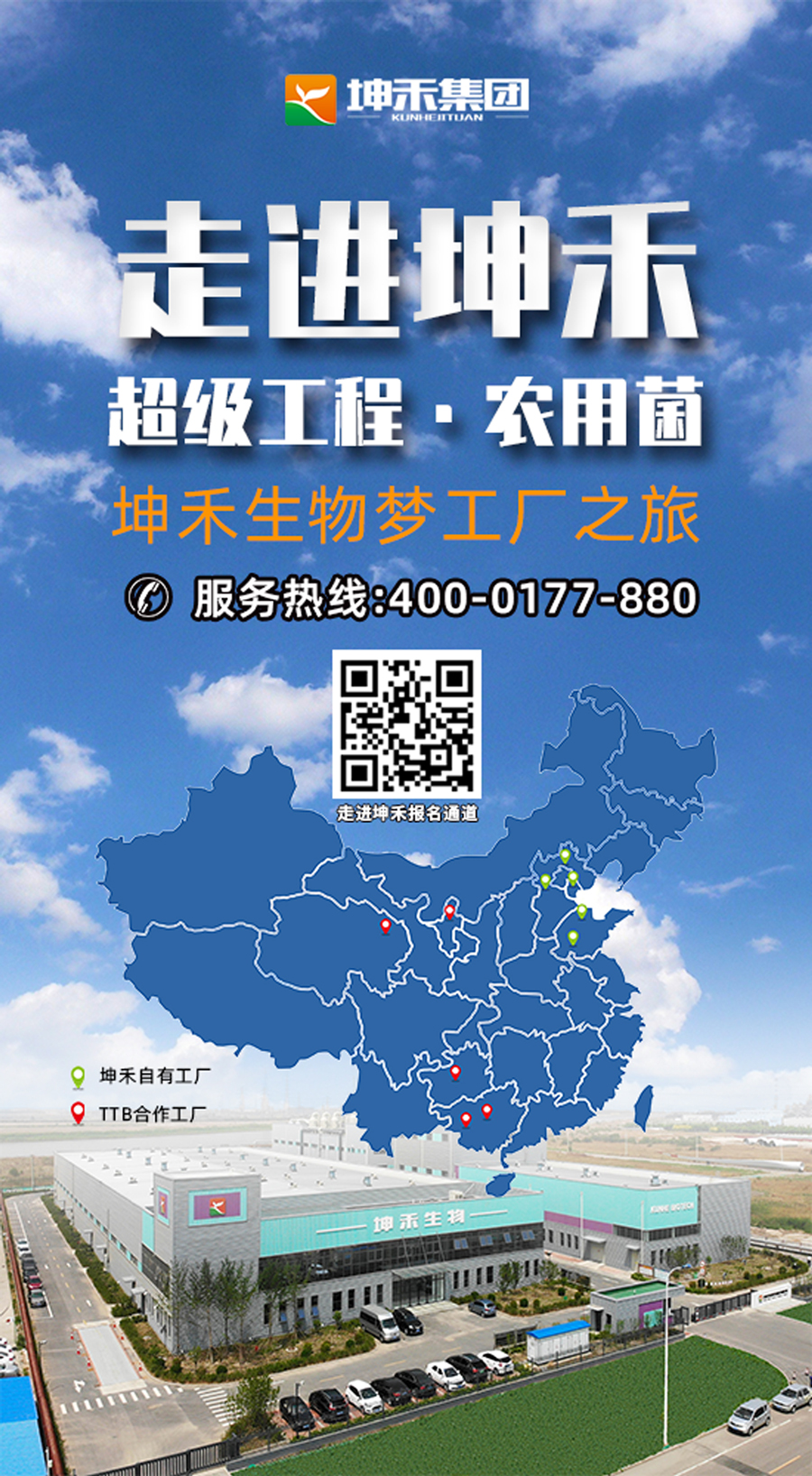 走進坤禾圖片-壓縮.jpg