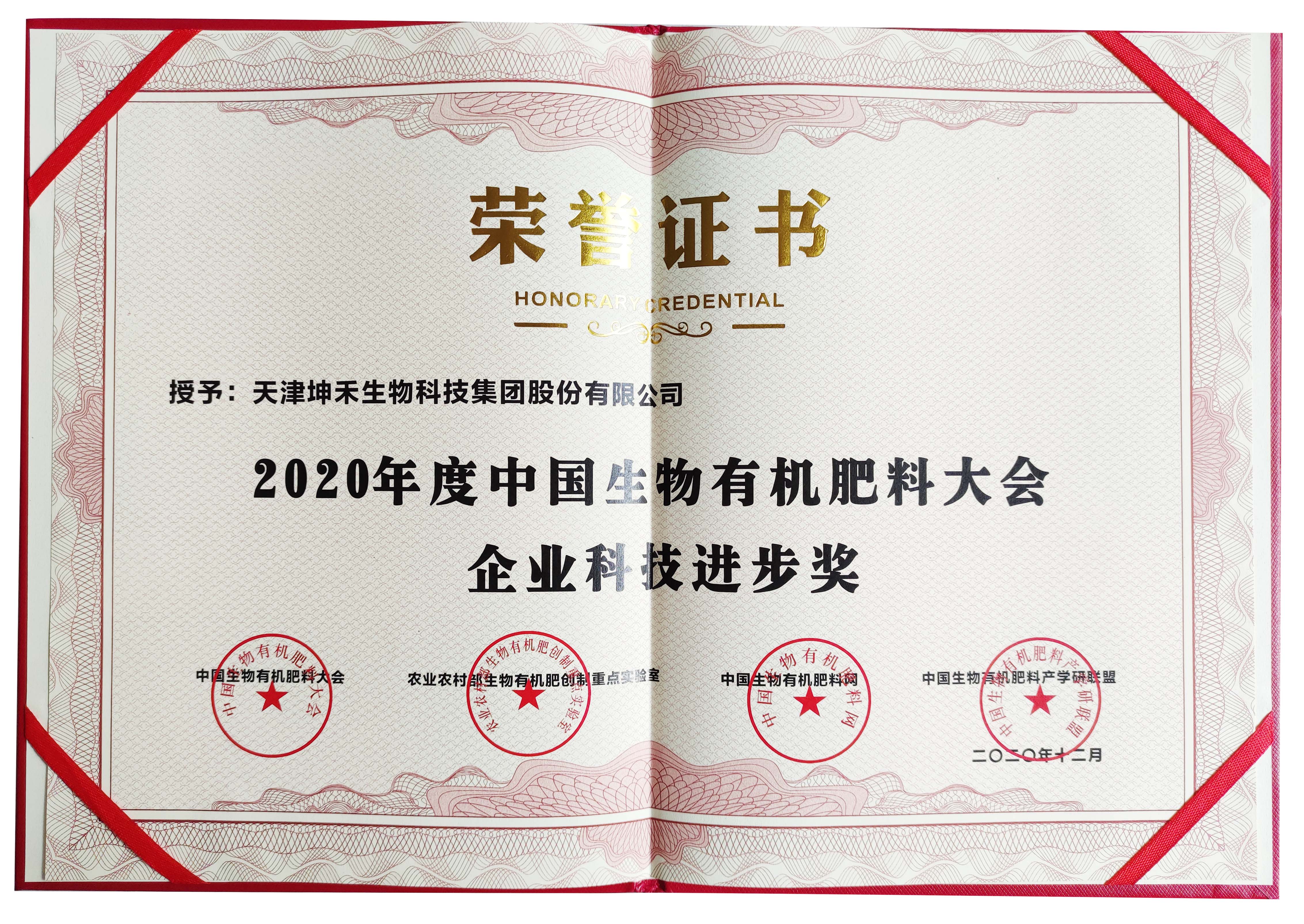 企業(yè)科技進步獎.jpg