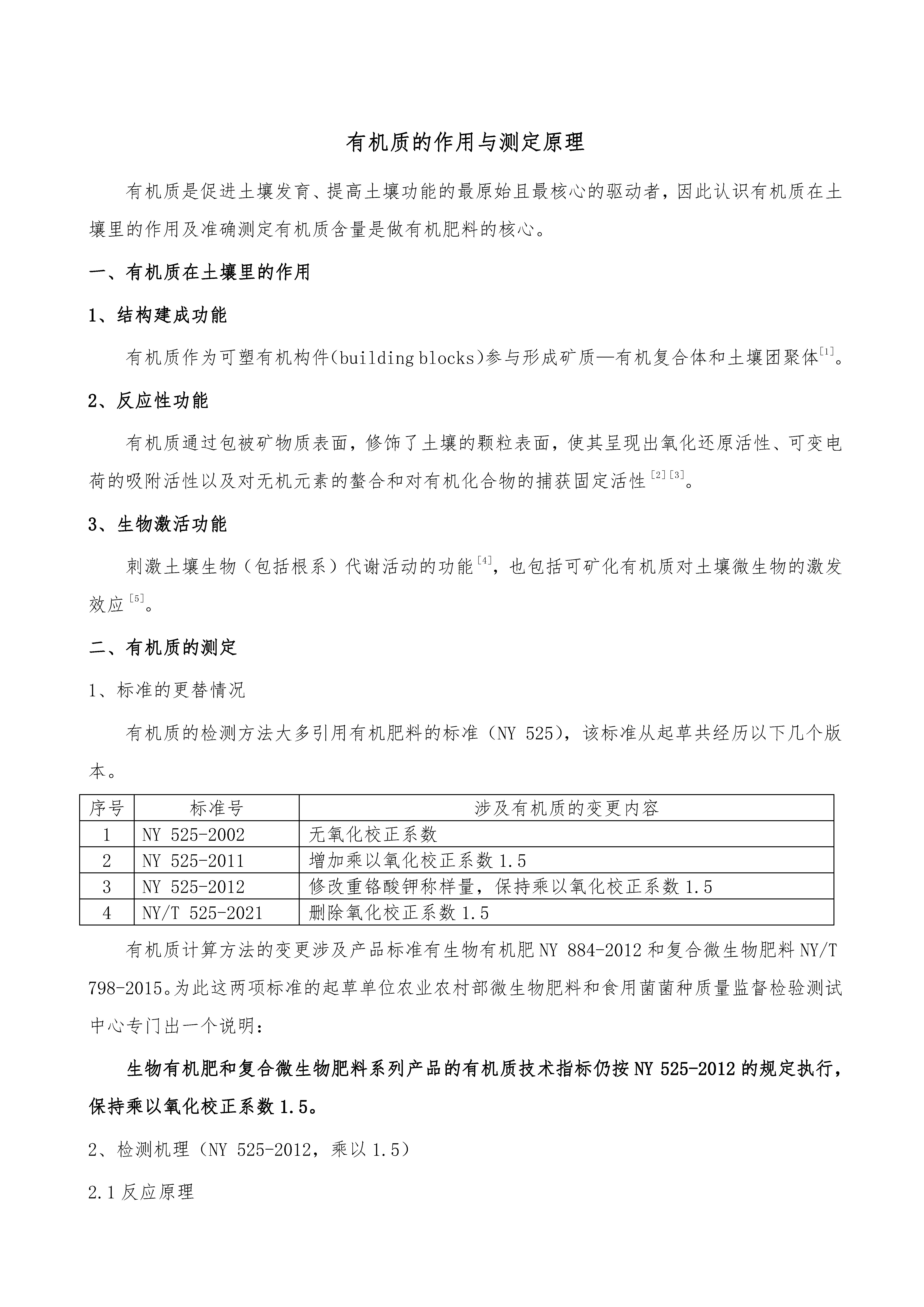 有機質字體放大_頁面_1.jpg